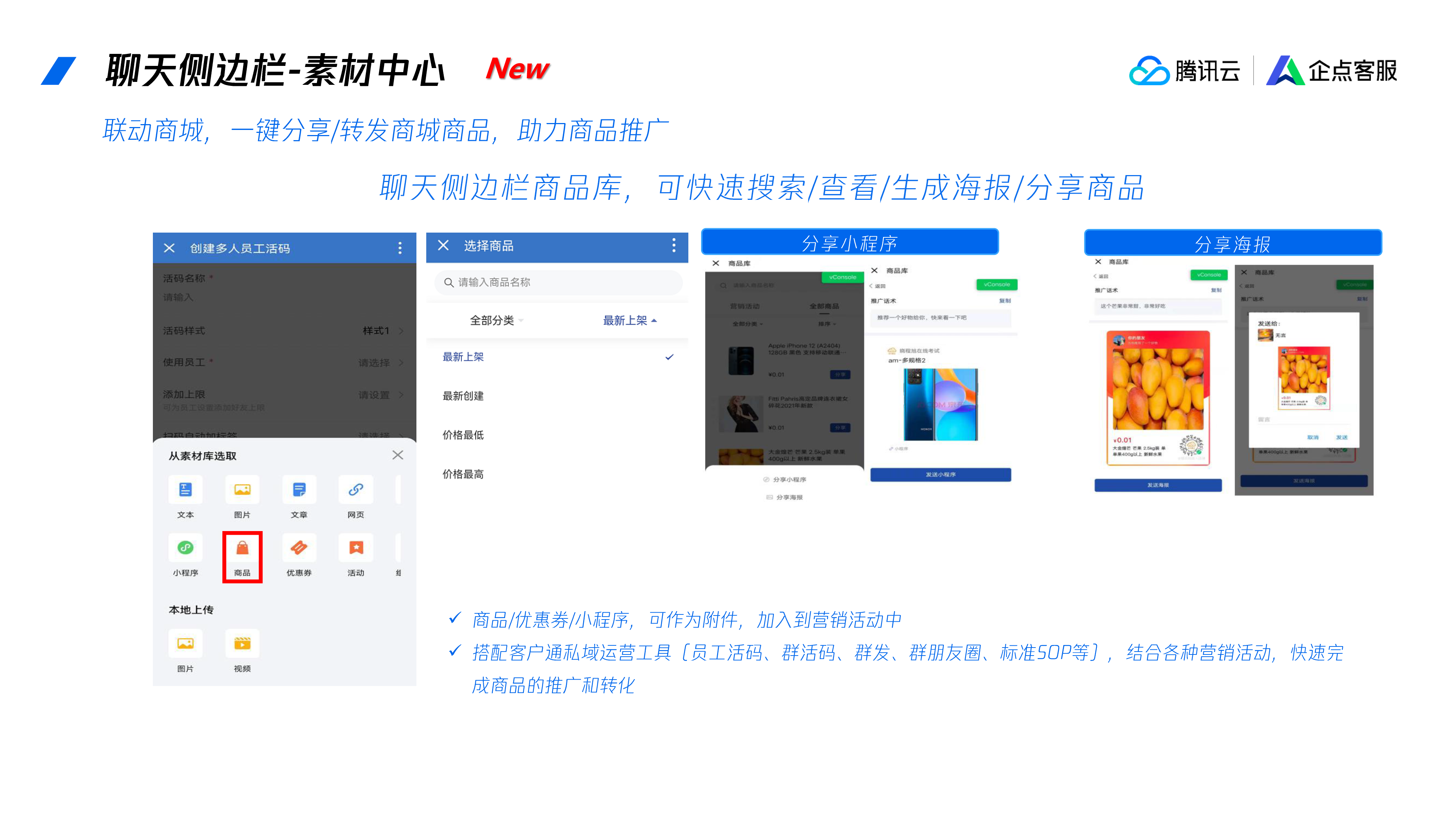 腾讯企点客户通套餐